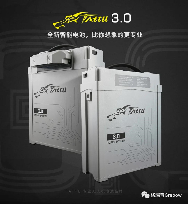 格瑞普Tattu 3.0 全新智能電池