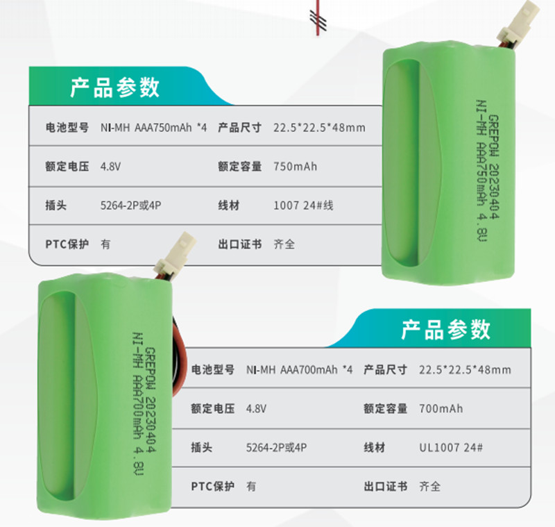 采集器鎳氫電池