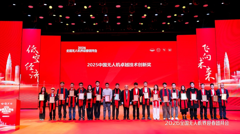 格瑞普獲得2025中國無人機(jī)卓越技術(shù)創(chuàng)新獎