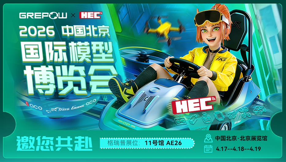 北京模型展邀請函 北京模型展邀請函